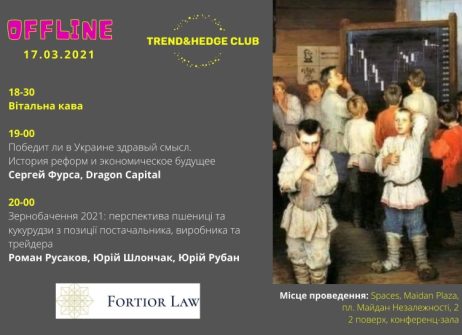 Fortior стала спонсором Trend&Hedge Club